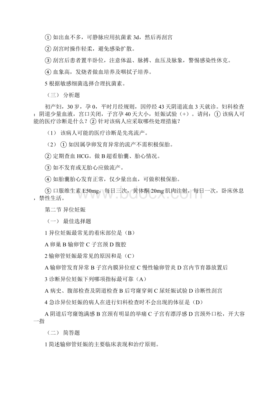 妇产科护理学习题.docx_第2页