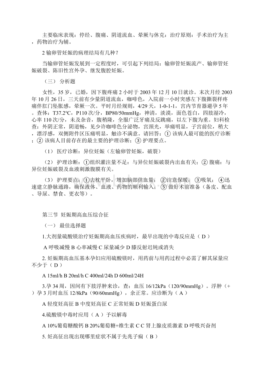 妇产科护理学习题.docx_第3页