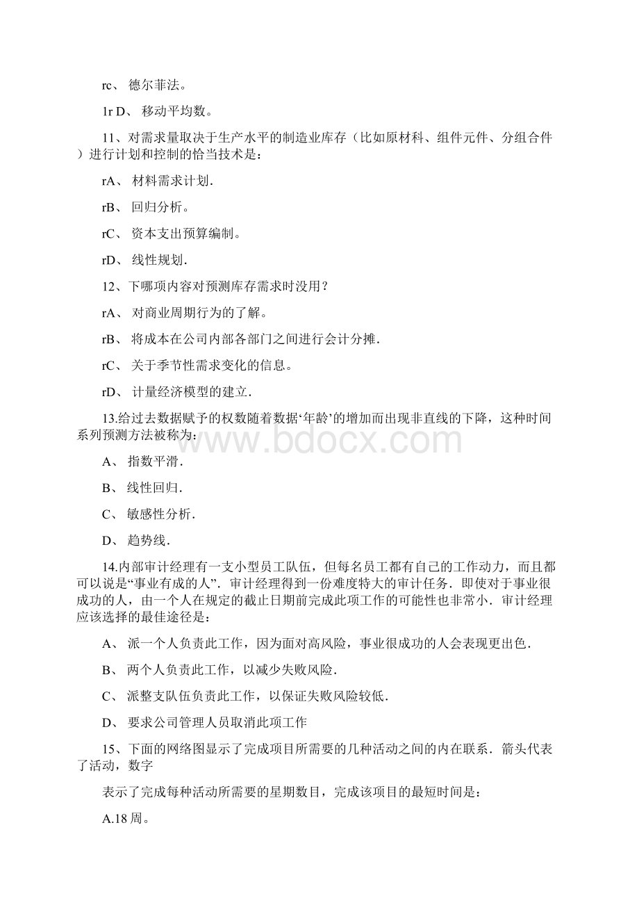 内审一模拟试题含答案.docx_第3页