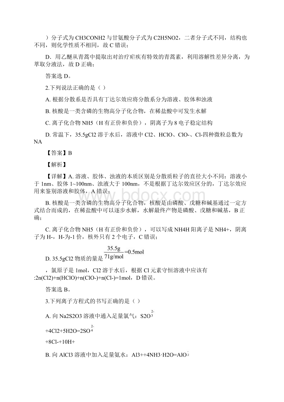 届天津市河北区高三总复习质量检测二化学试题解析版.docx_第2页