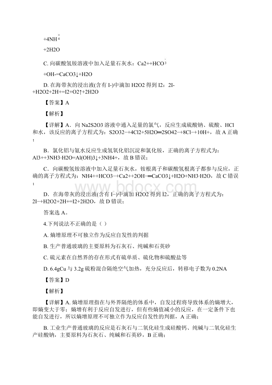 届天津市河北区高三总复习质量检测二化学试题解析版.docx_第3页