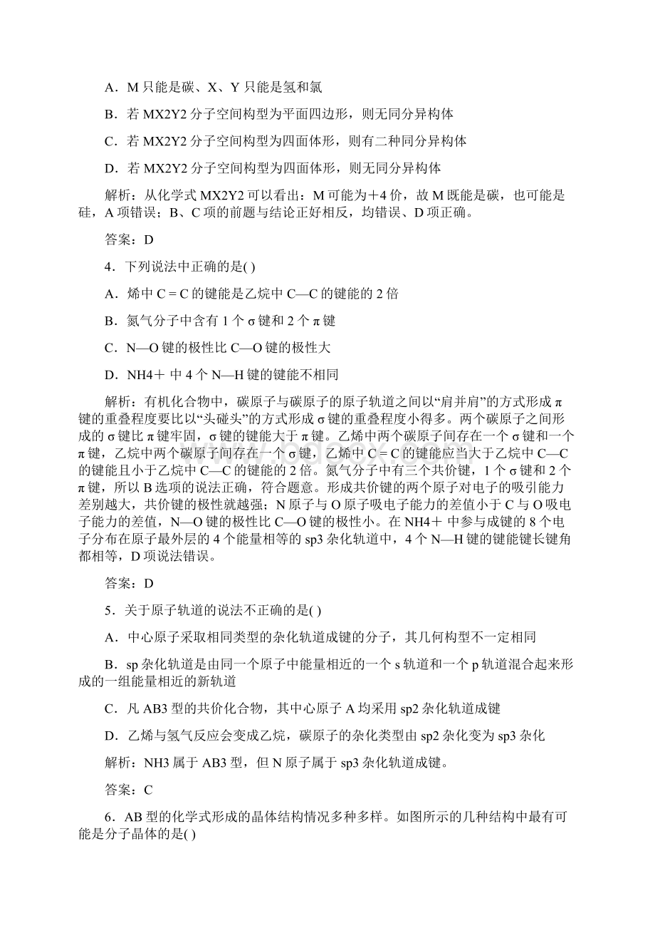 高考化学二轮复习专题15物质结构与性质专题卷.docx_第2页