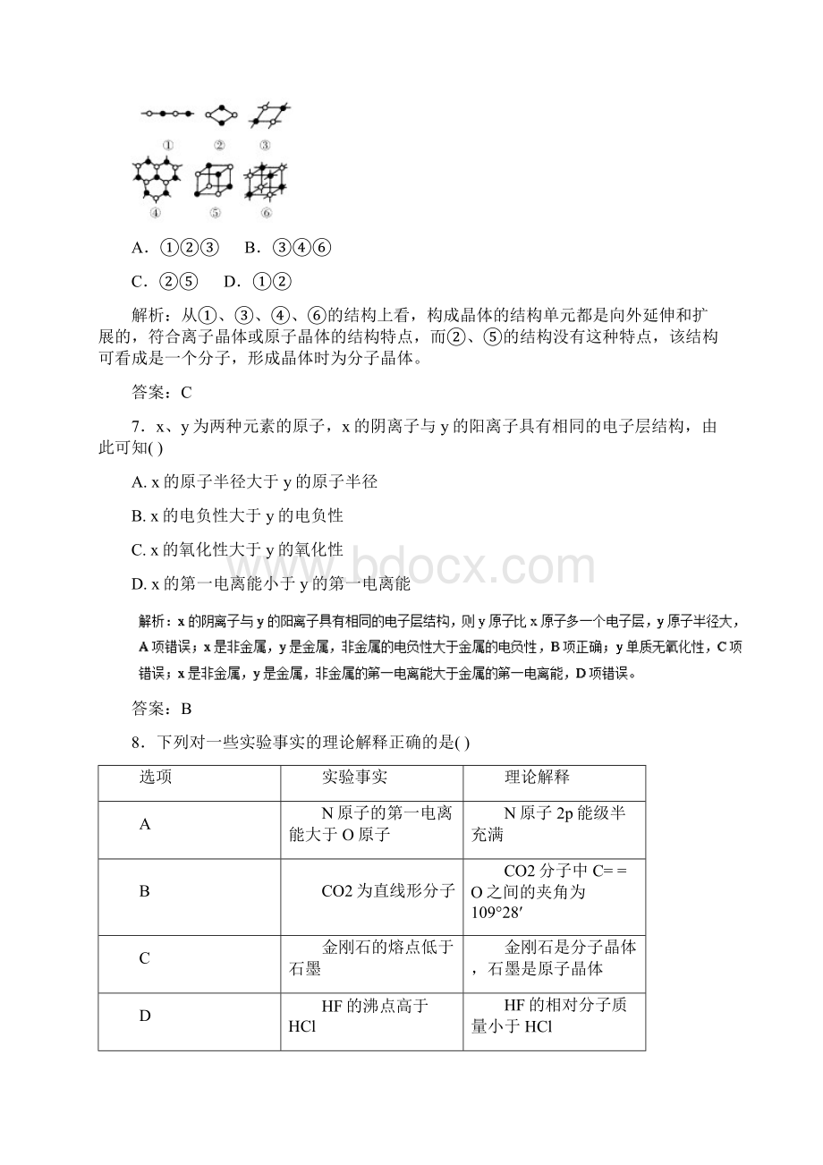 高考化学二轮复习专题15物质结构与性质专题卷.docx_第3页