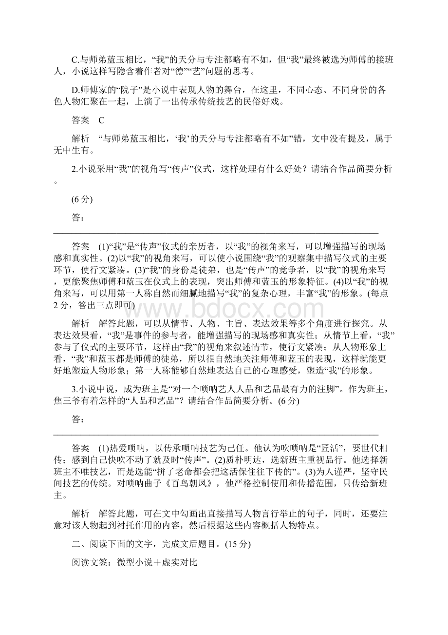 高考语文江苏大二轮训练二叙事艺术赏析8页Word文件下载.docx_第3页