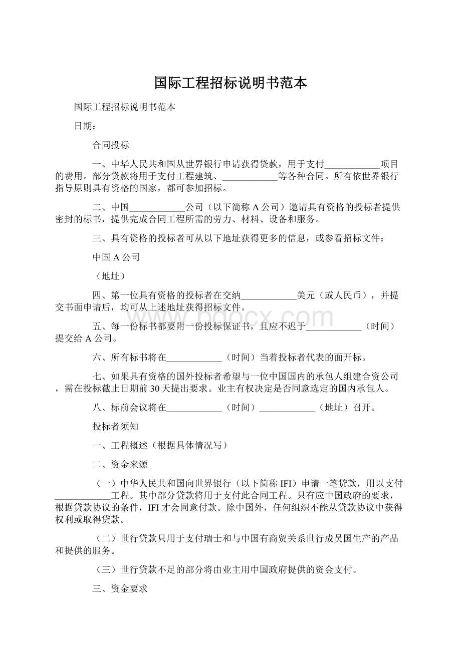 国际工程招标说明书范本.docx_第1页