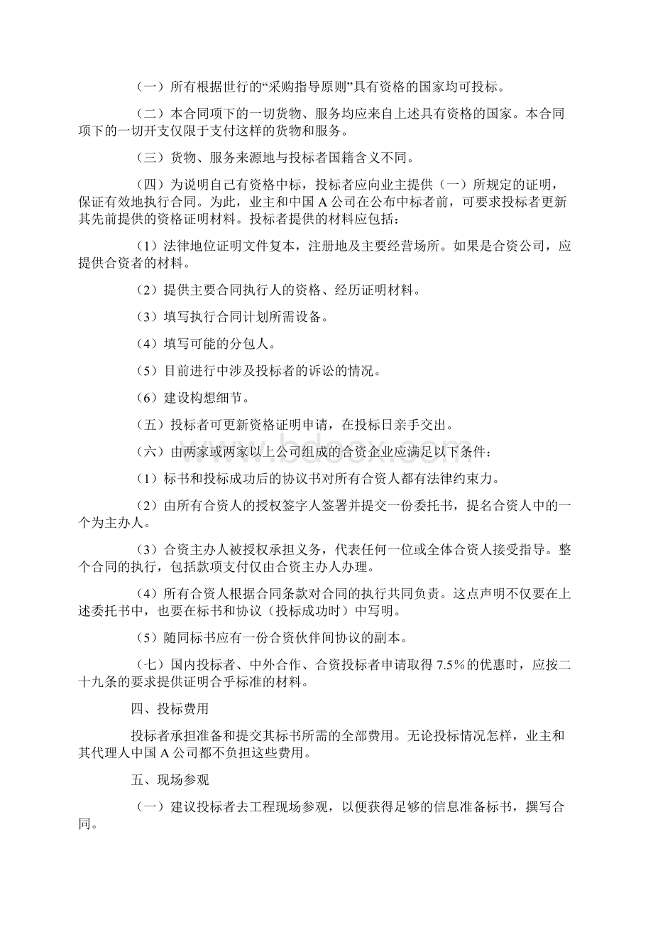 国际工程招标说明书范本.docx_第2页