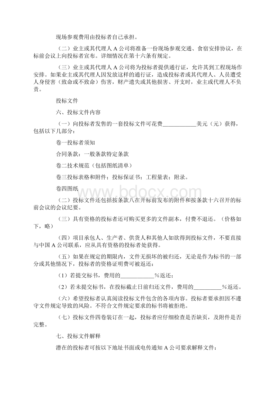 国际工程招标说明书范本.docx_第3页