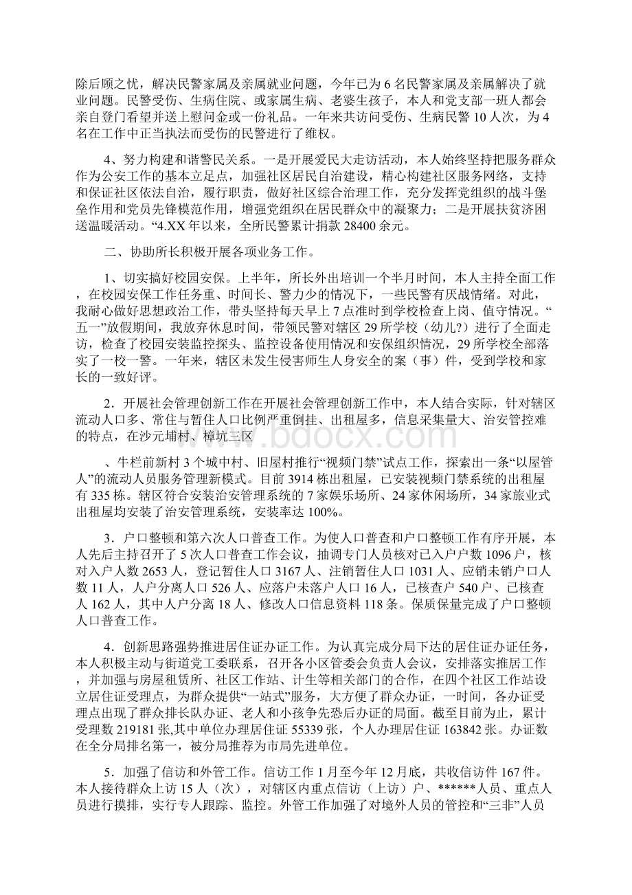 派出所教导员述职报告Word文件下载.docx_第2页