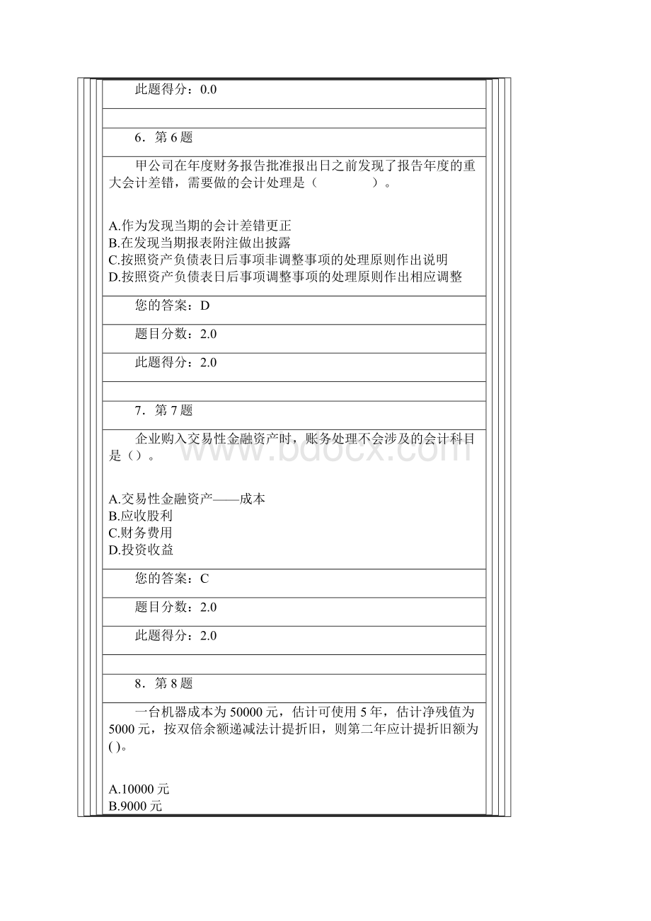 中级财务会计学作业综述Word文件下载.docx_第3页