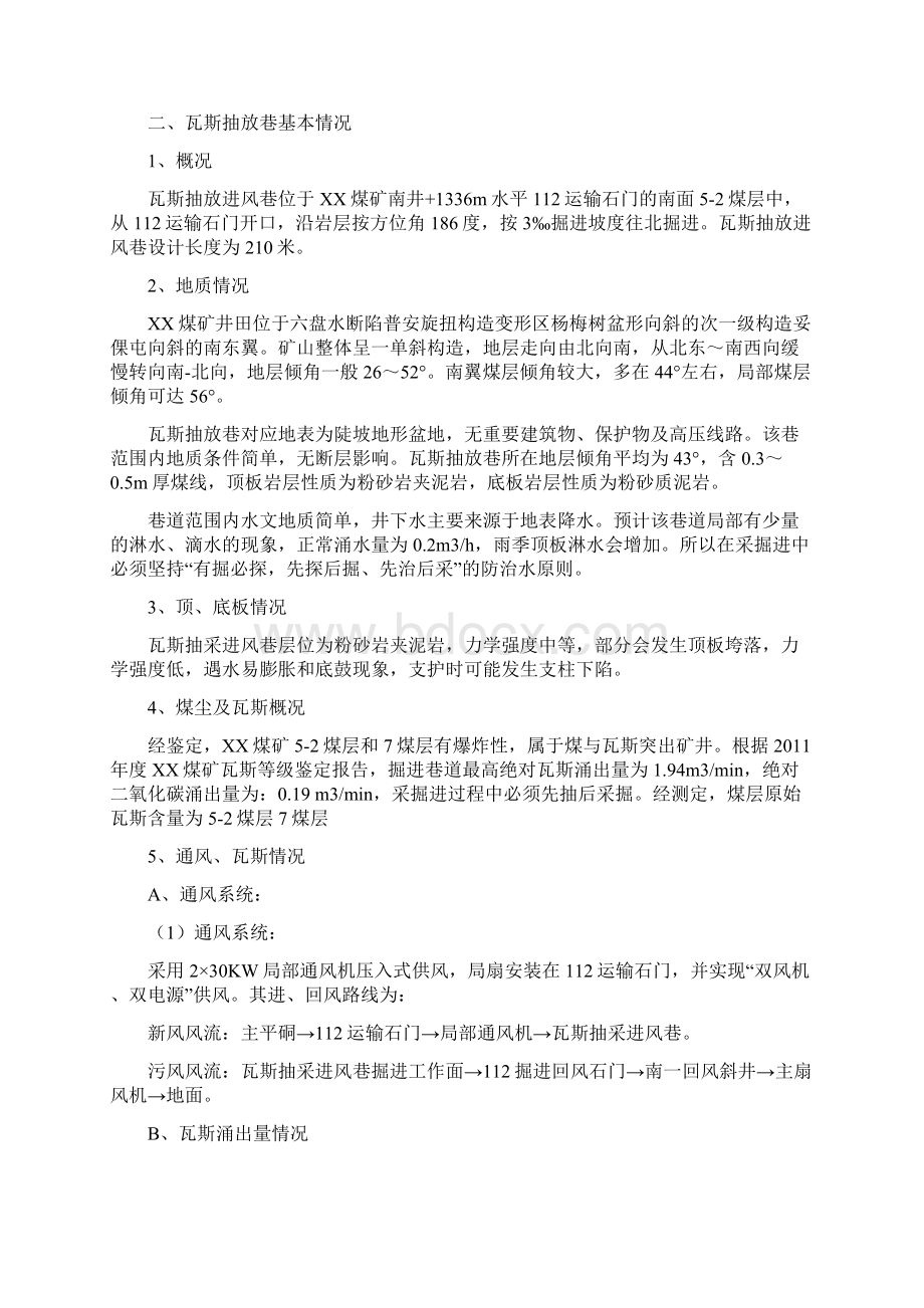 煤矿瓦斯抽放巷抽采设计.docx_第2页