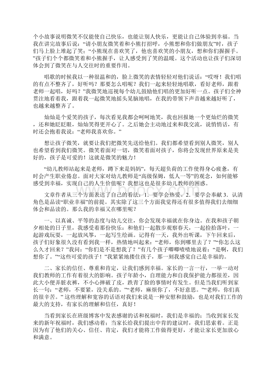 幼儿教师阅读摘抄与读后收获.docx_第3页