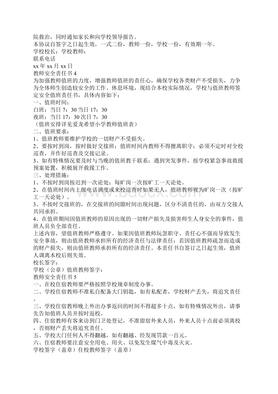 教师安全责任书通用8篇.docx_第3页