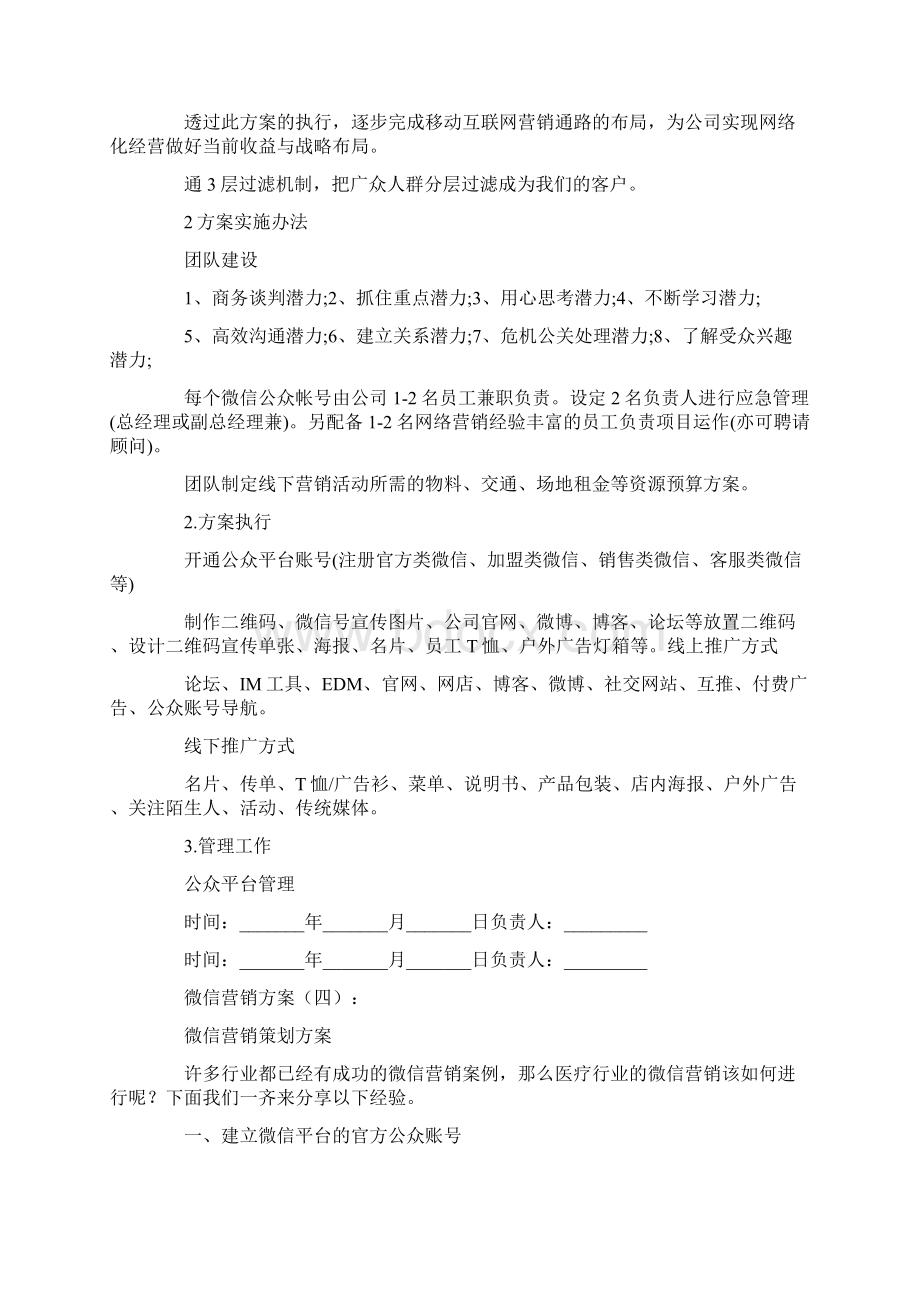 微信营销方案篇全面版.docx_第3页