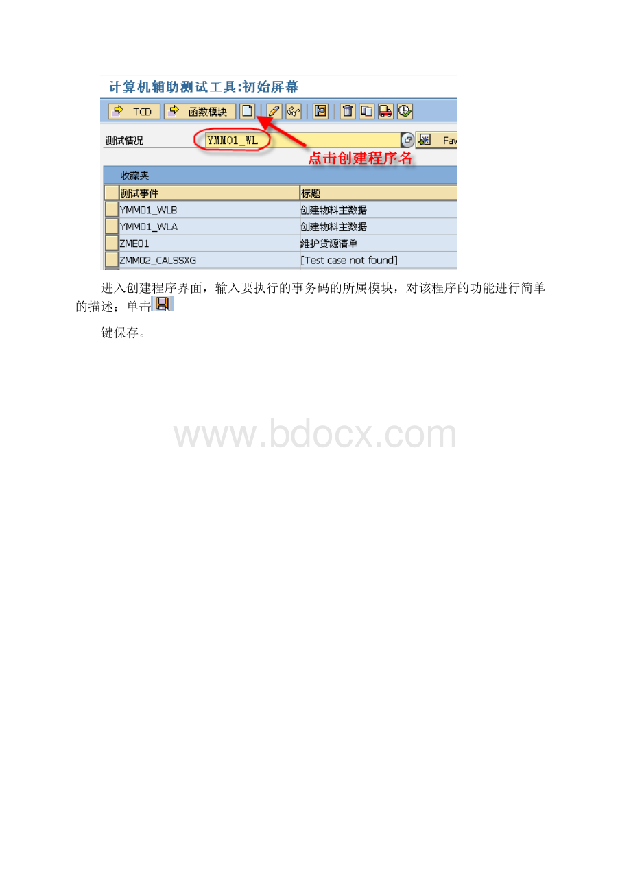 catt操作培训文档50Word文档格式.docx_第2页