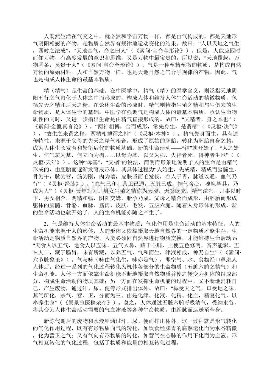 中医基础理论气倪海厦文档格式.docx_第2页