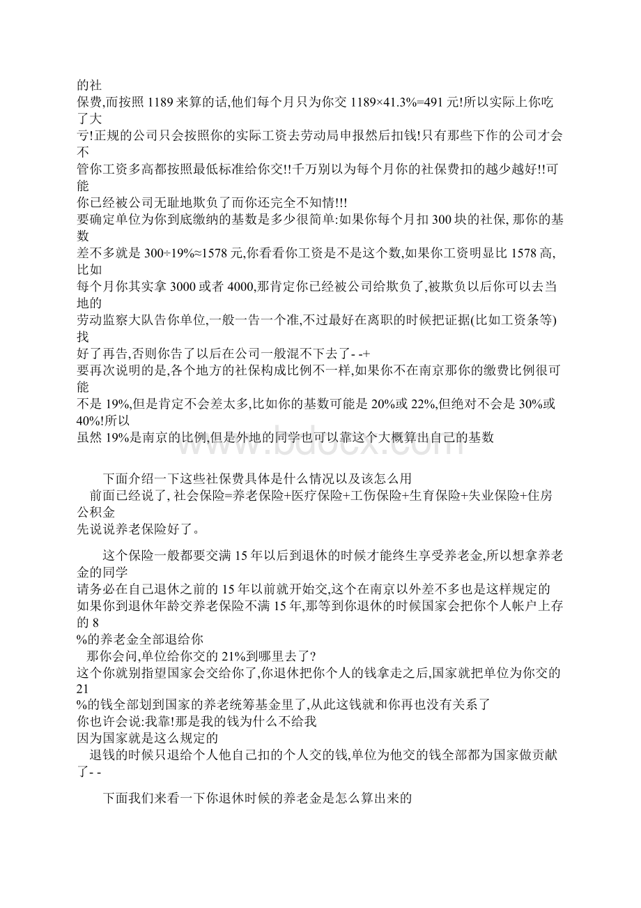 231具体的社保构成比例为Word下载.docx_第3页