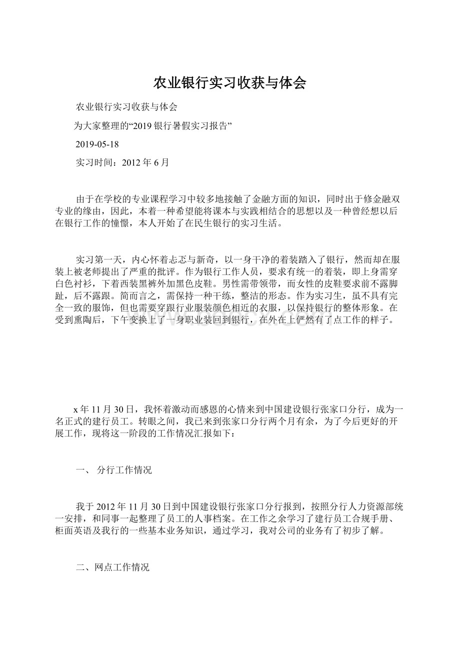 农业银行实习收获与体会.docx_第1页