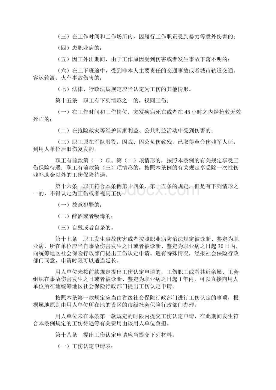 XXXX年工伤保险条例全文Word格式文档下载.docx_第3页