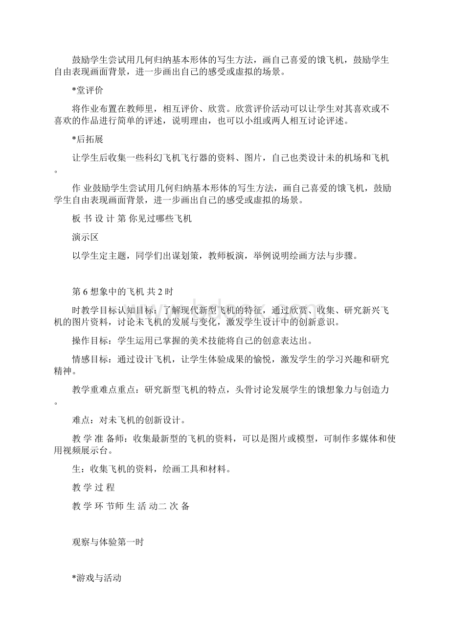 苏教版三年级下册美术教案2.docx_第2页