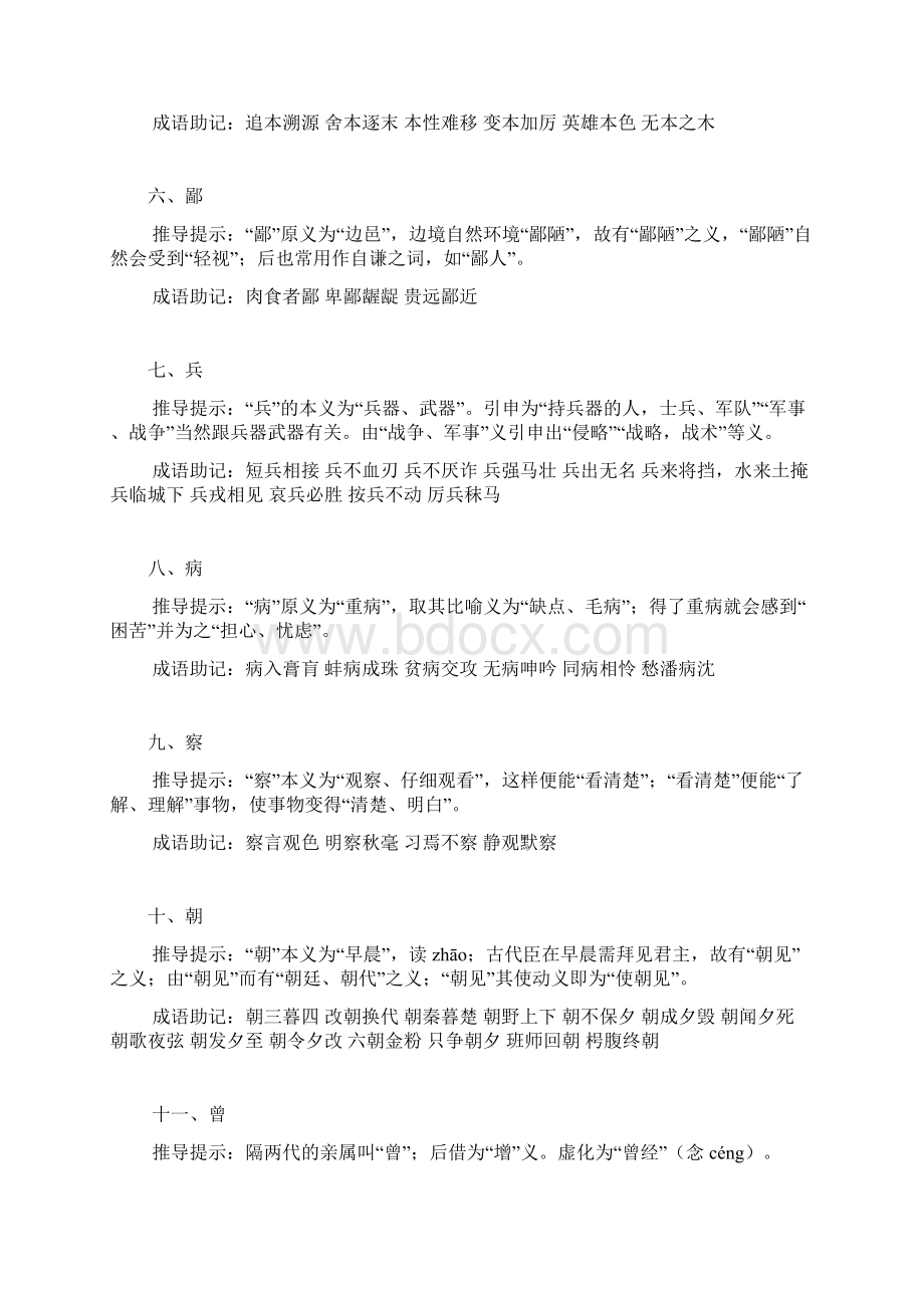 高考语文120个文言实词用法巧记 1.docx_第2页