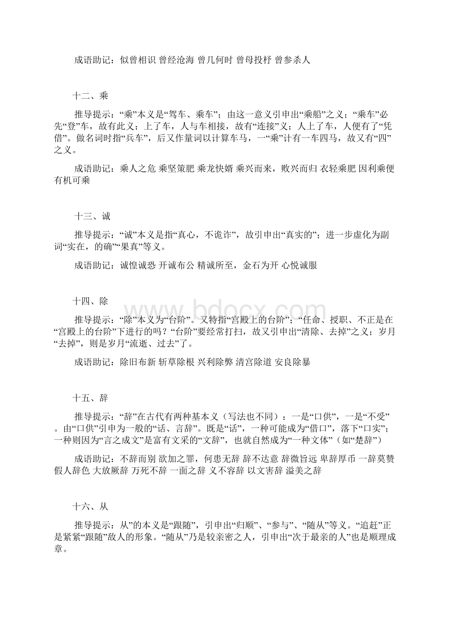 高考语文120个文言实词用法巧记 1.docx_第3页