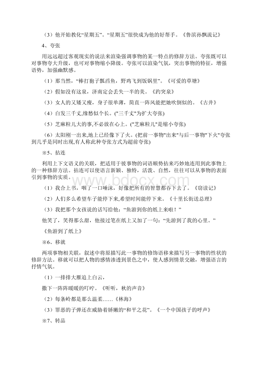 小学常用修辞手法Word格式文档下载.docx_第2页