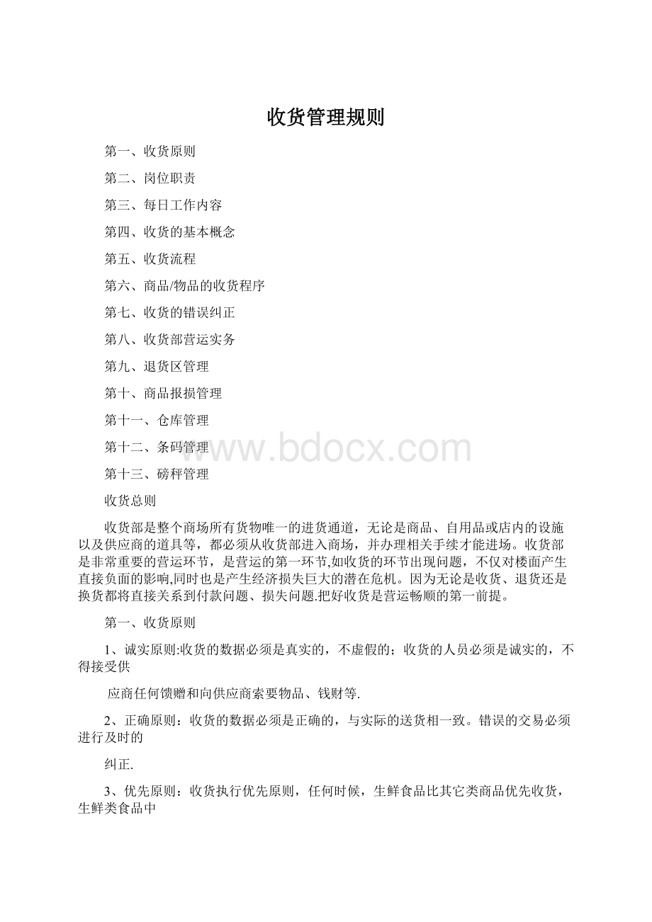 收货管理规则.docx_第1页