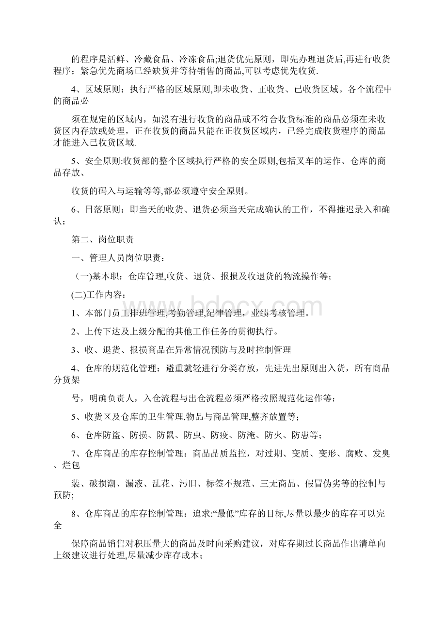 收货管理规则.docx_第2页