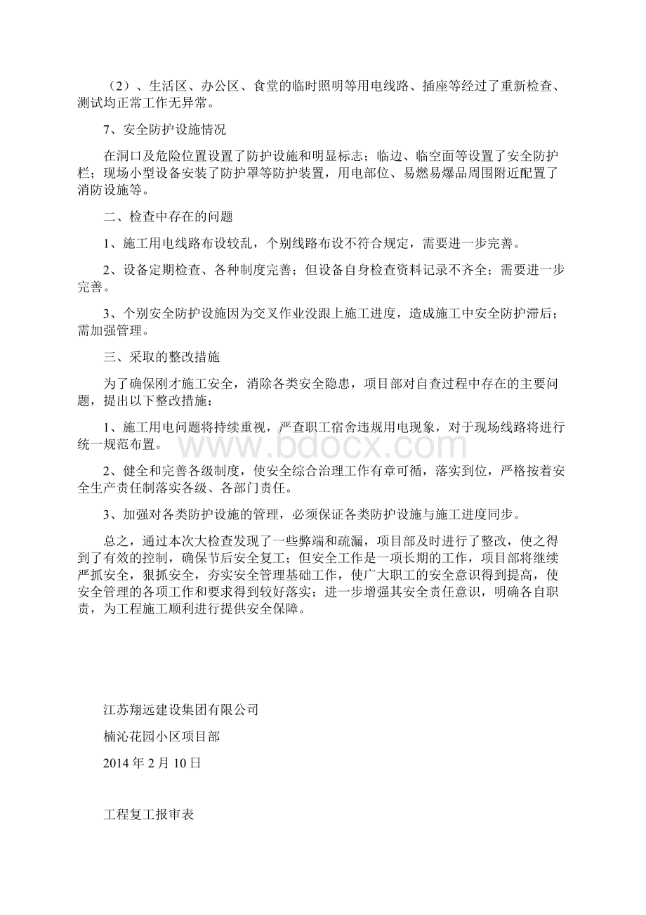 春节后复工安全检查报告.docx_第2页