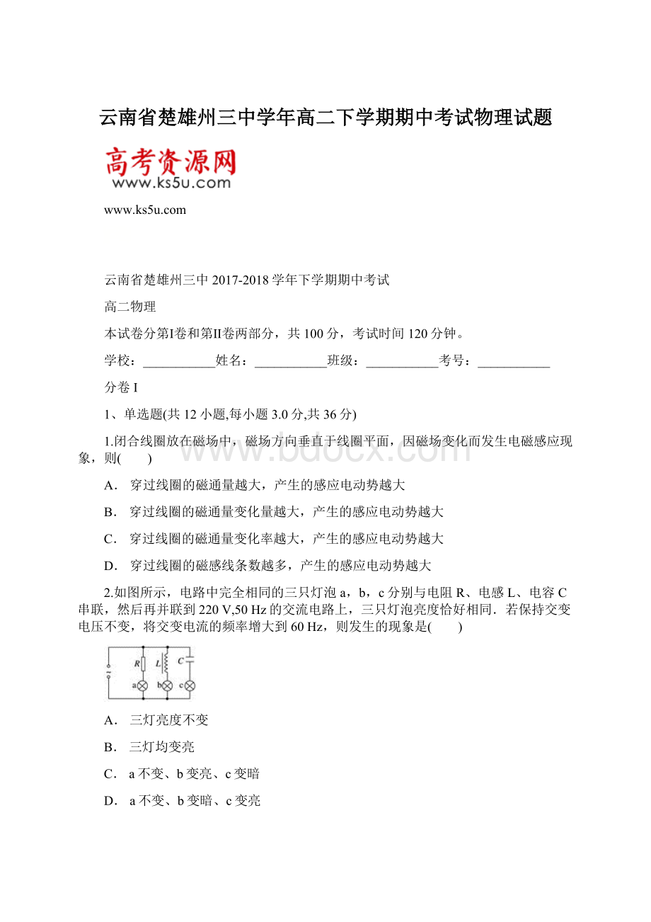 云南省楚雄州三中学年高二下学期期中考试物理试题.docx