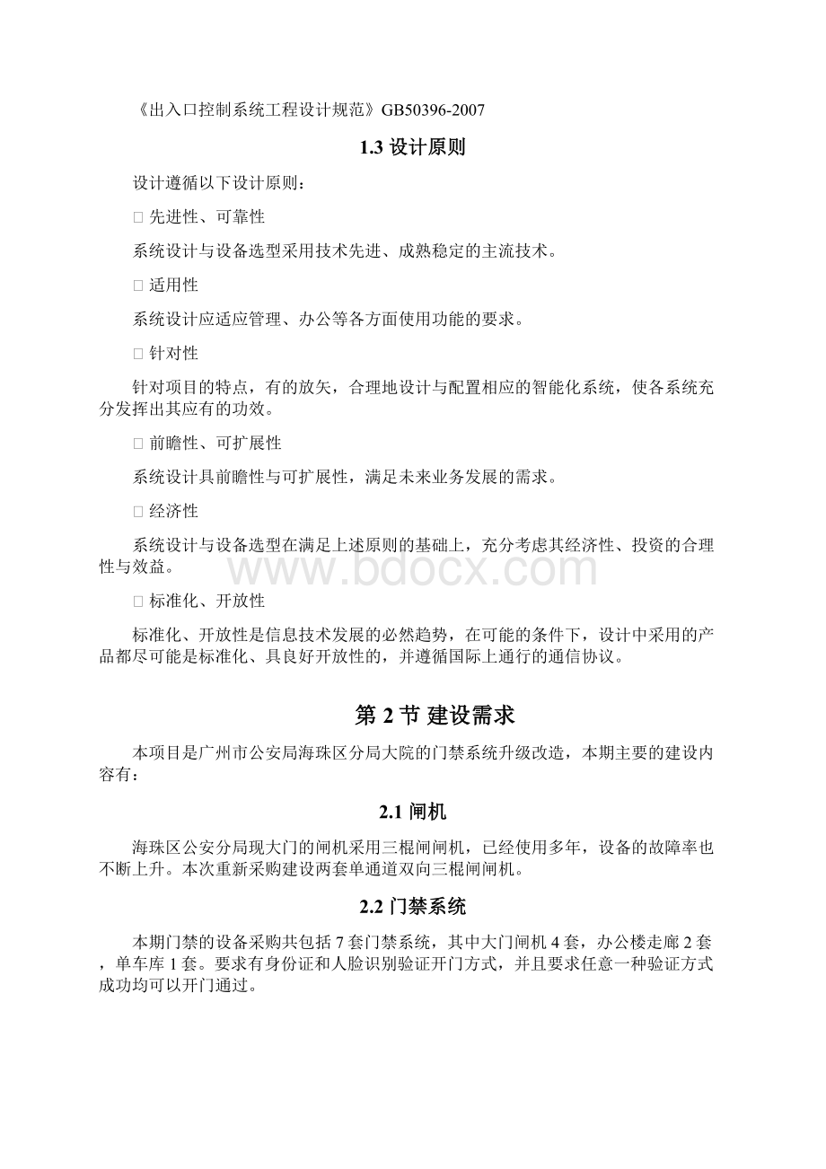 广州市公安局海珠分局大院门禁系统升级改造项目需求.docx_第2页