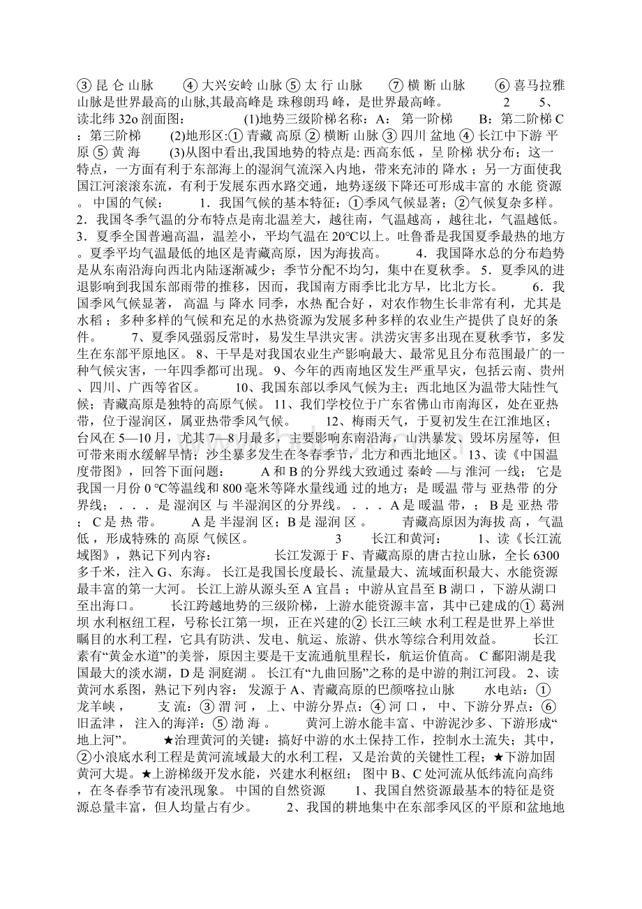 湘教版八年级上册地理复习提纲.docx_第2页