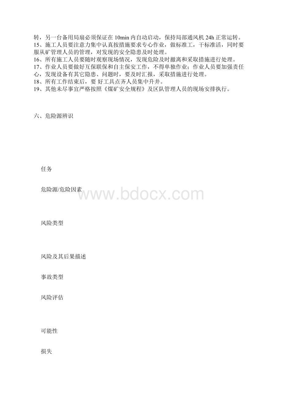 最新整理风机安装安全技术措施docx.docx_第3页