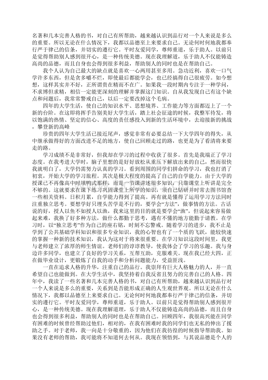 学生学年鉴定表自我总结.docx_第2页