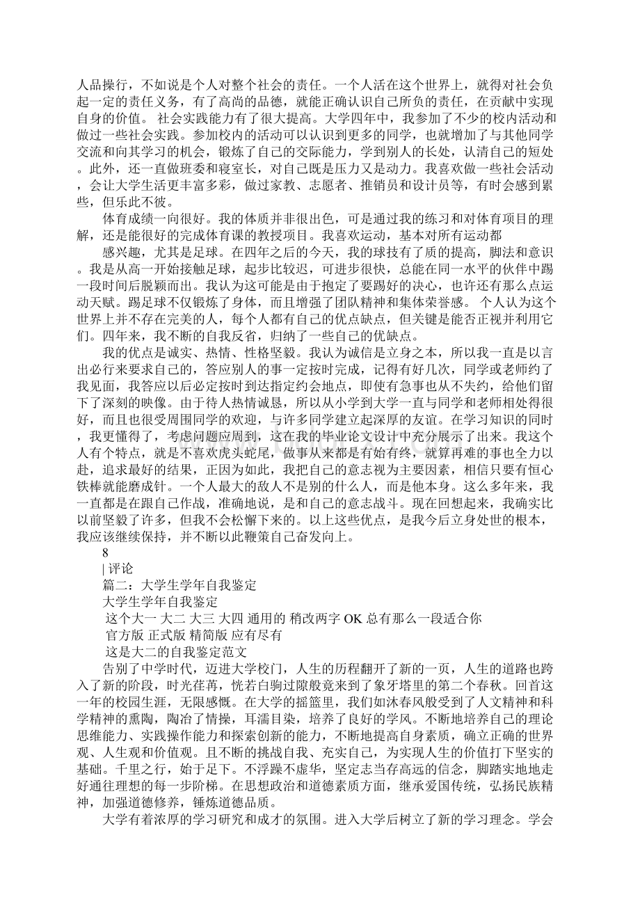 学生学年鉴定表自我总结.docx_第3页