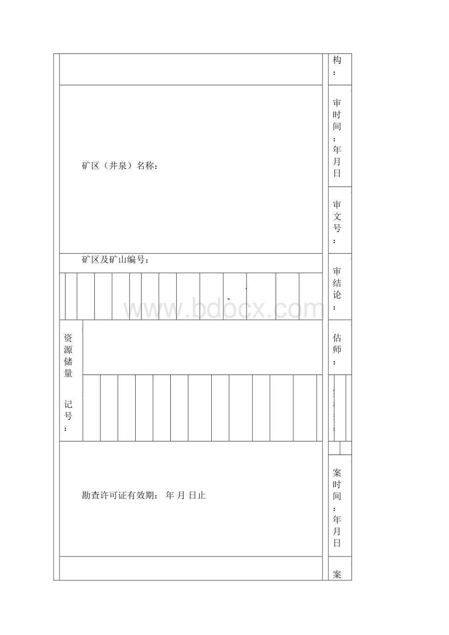 储量登记书热泉040130Word格式.docx_第3页