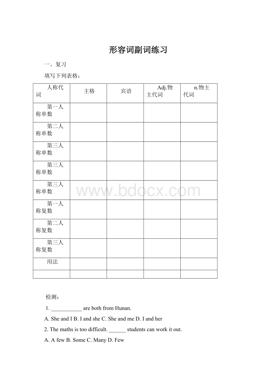 形容词副词练习Word格式文档下载.docx