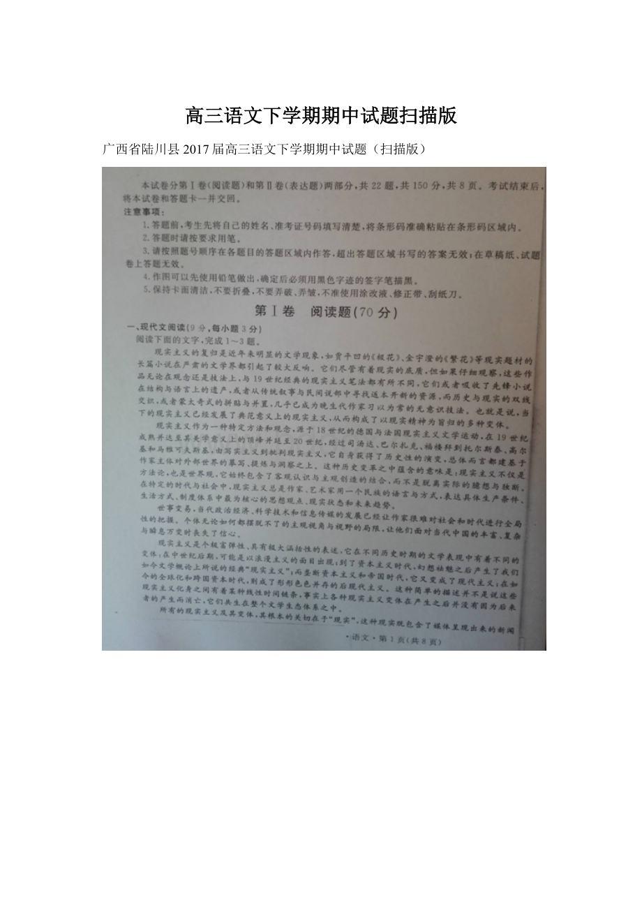 高三语文下学期期中试题扫描版Word文件下载.docx