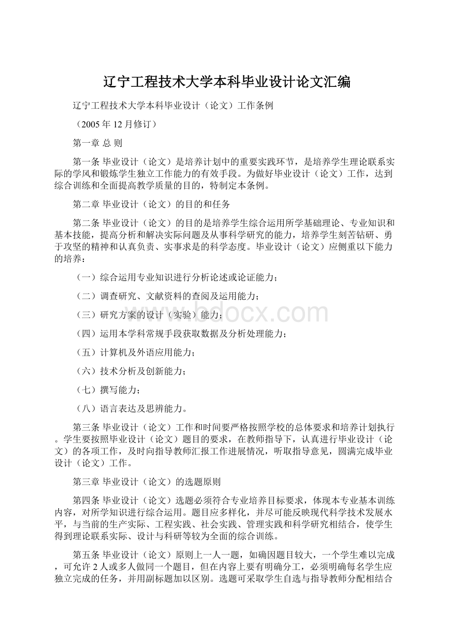 辽宁工程技术大学本科毕业设计论文汇编Word格式文档下载.docx