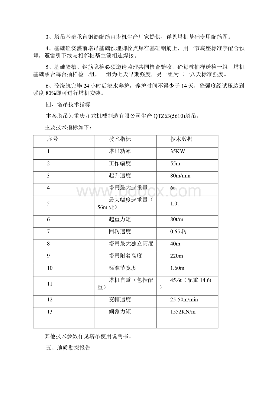 傩城车库塔吊基础方案资料.docx_第2页