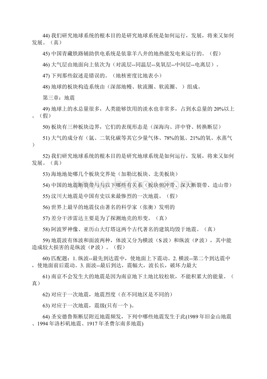 自然灾害与人1Word文件下载.docx_第3页