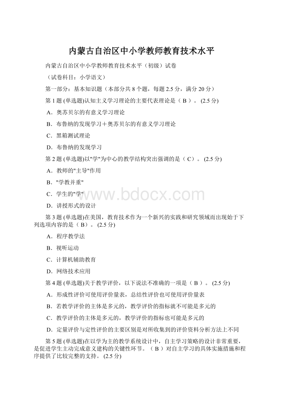 内蒙古自治区中小学教师教育技术水平.docx_第1页