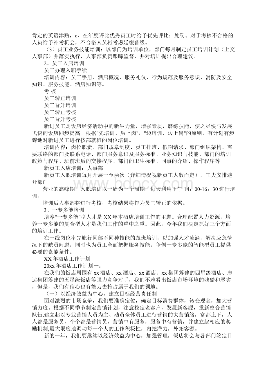 XX年终总结酒店收尾Word文档格式.docx_第2页