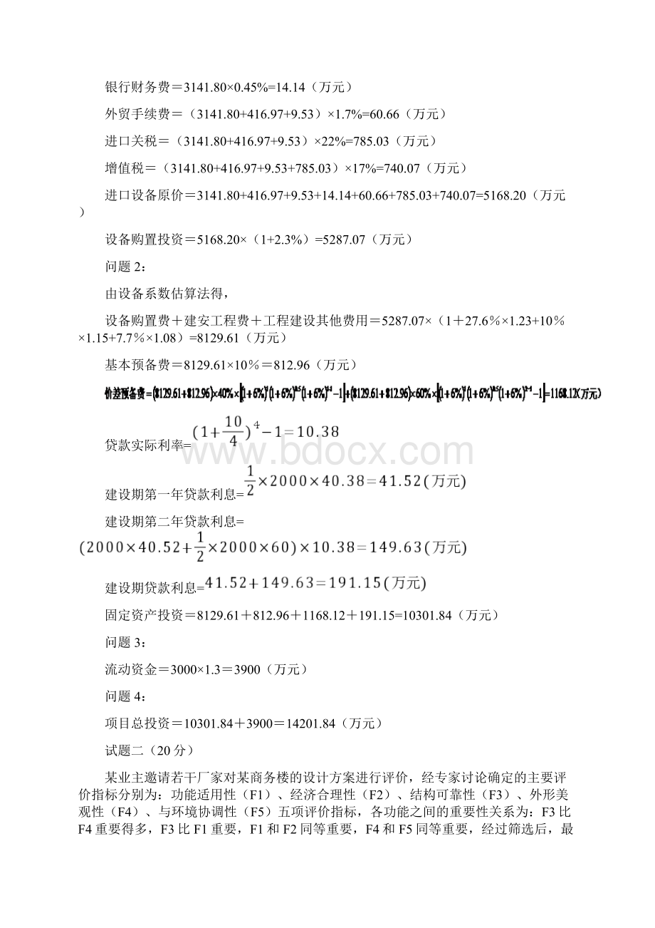 造价工程师《建设工程造价案例分析》考试题卷分析Word文档下载推荐.docx_第2页