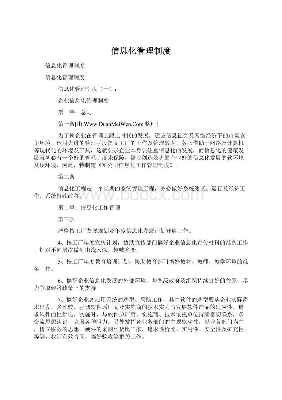 信息化管理制度.docx_第1页