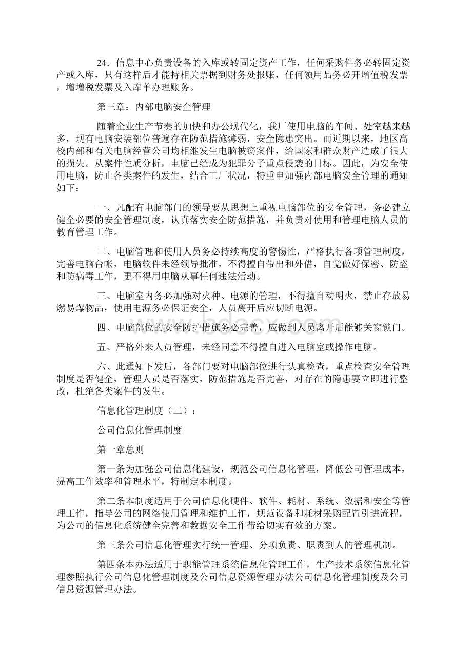 信息化管理制度.docx_第3页