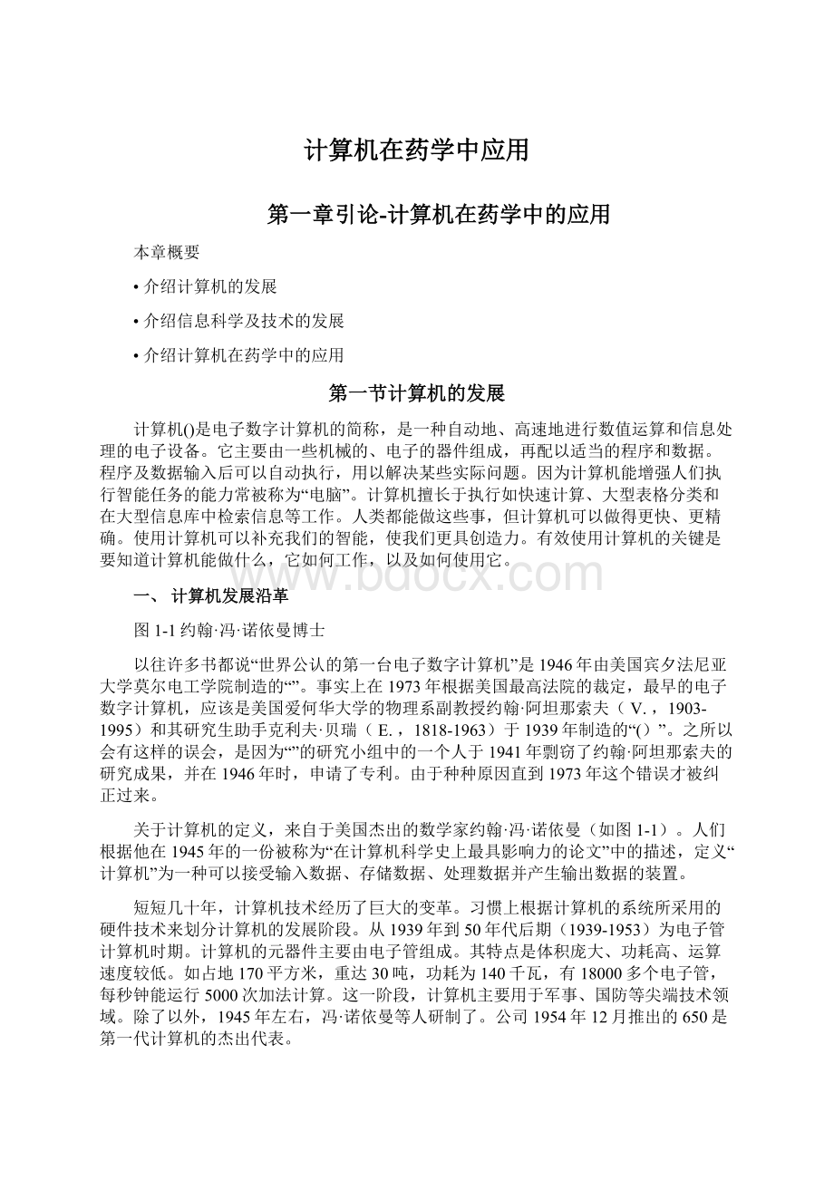 计算机在药学中应用.docx_第1页