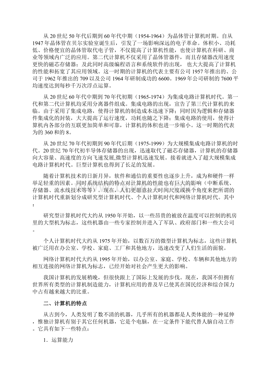 计算机在药学中应用.docx_第2页