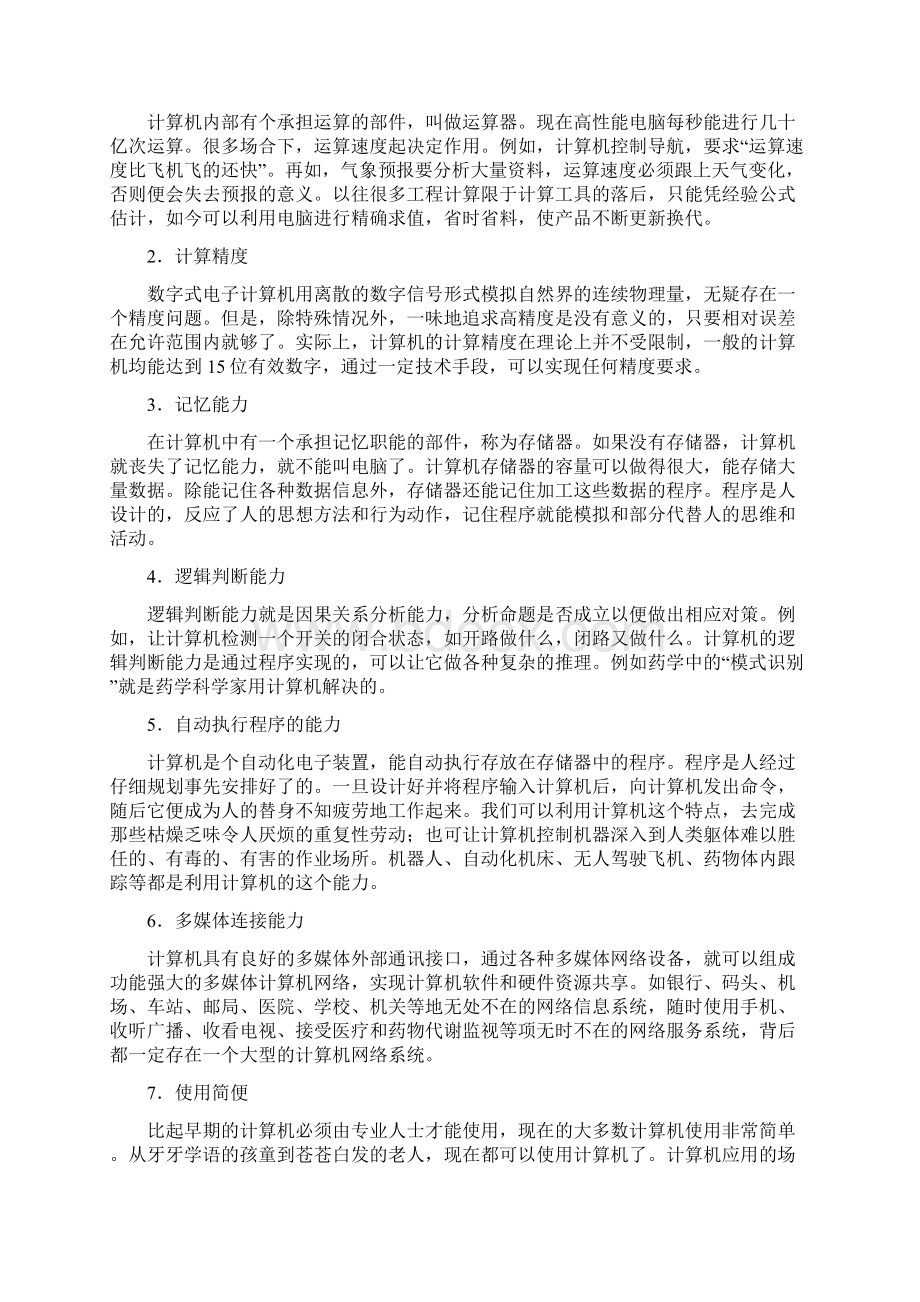 计算机在药学中应用Word格式.docx_第3页