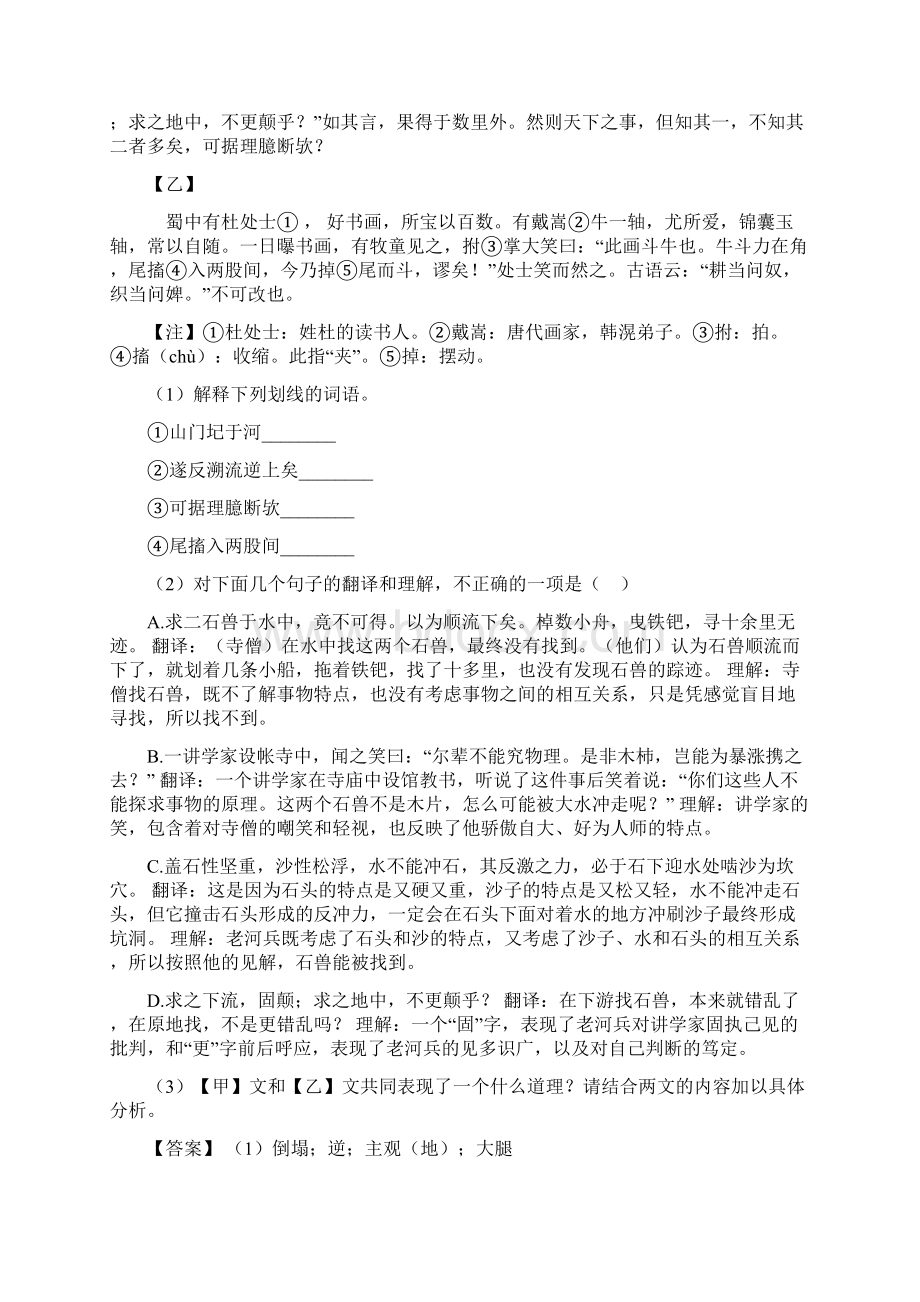 七年级下册语文文言文阅读及答案1.docx_第3页